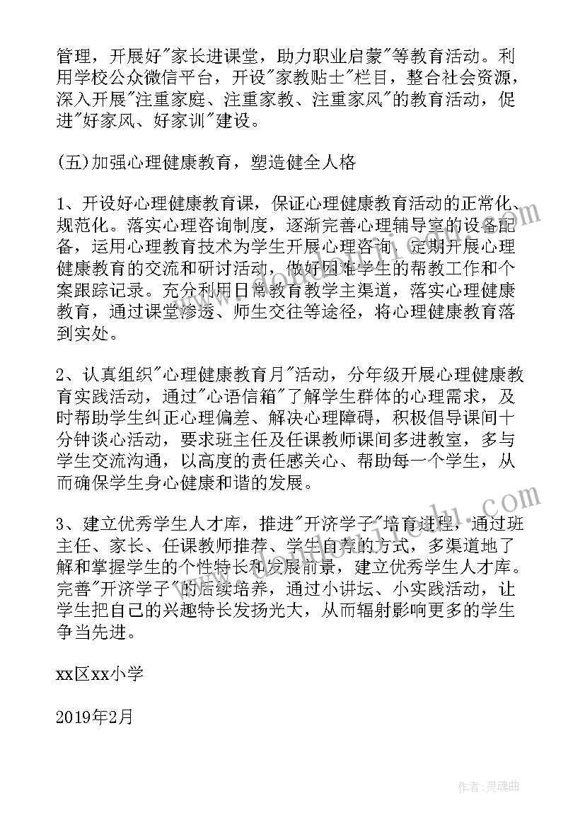 德育工作计划第二学期(精选5篇)