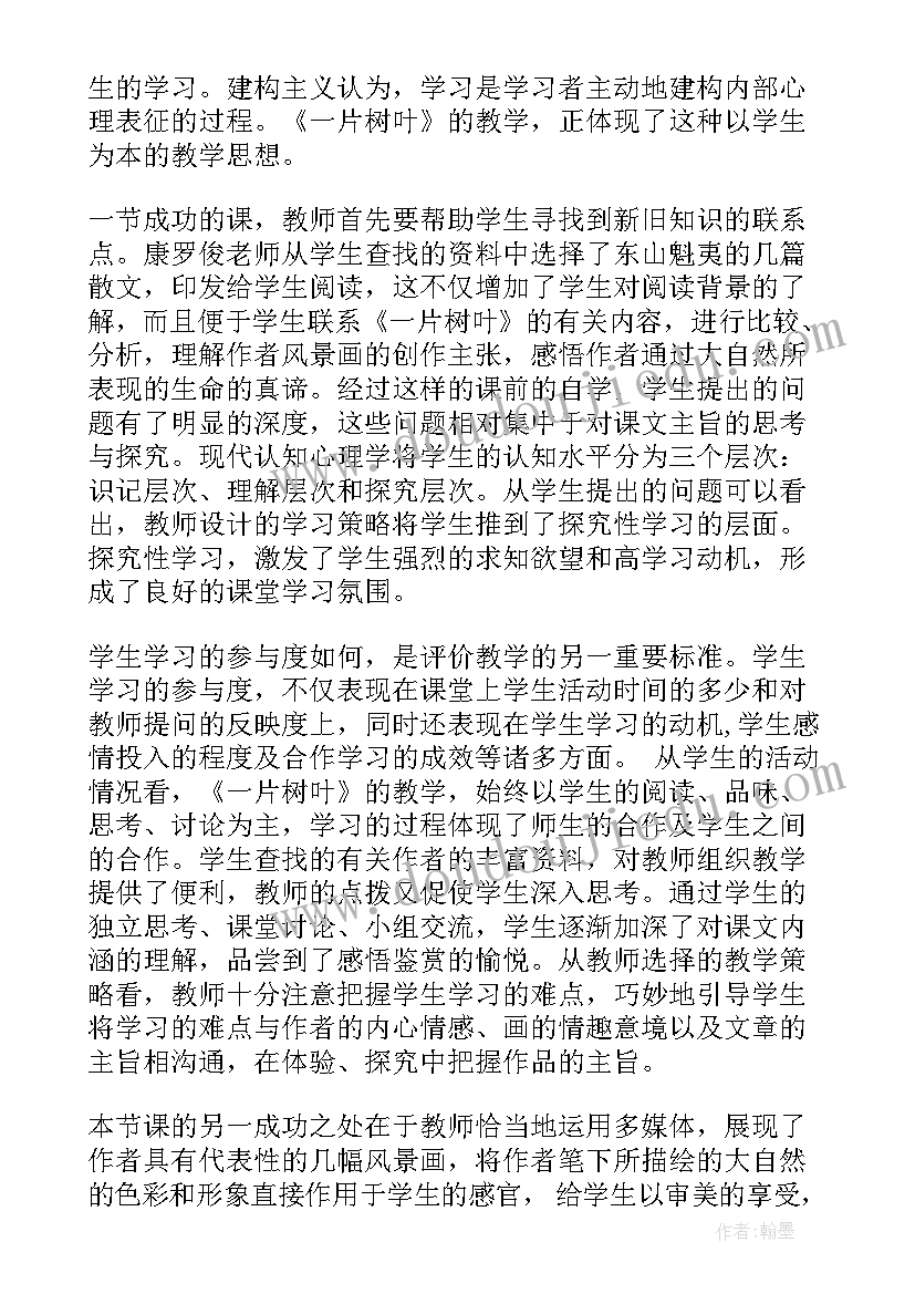 树叶贴画美术教学反思(通用8篇)