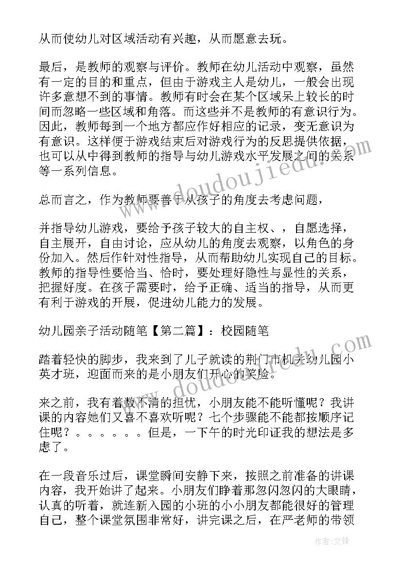 幼儿园泥塑亲子活动方案设计 幼儿园亲子活动方案亲子活动方案(模板8篇)