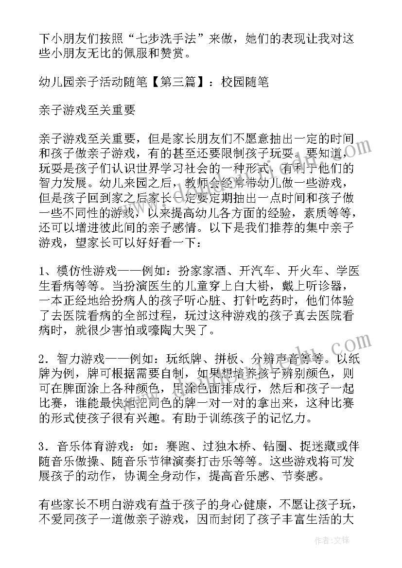 幼儿园泥塑亲子活动方案设计 幼儿园亲子活动方案亲子活动方案(模板8篇)