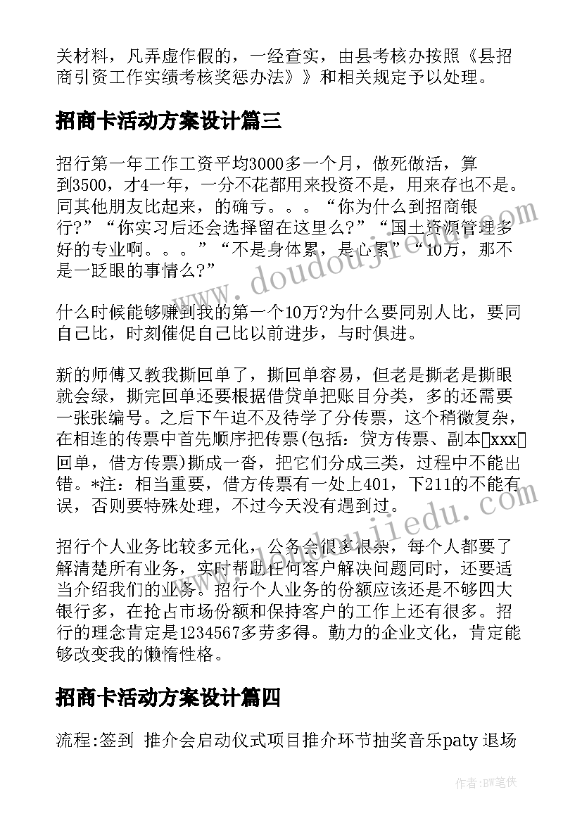 招商卡活动方案设计(汇总5篇)