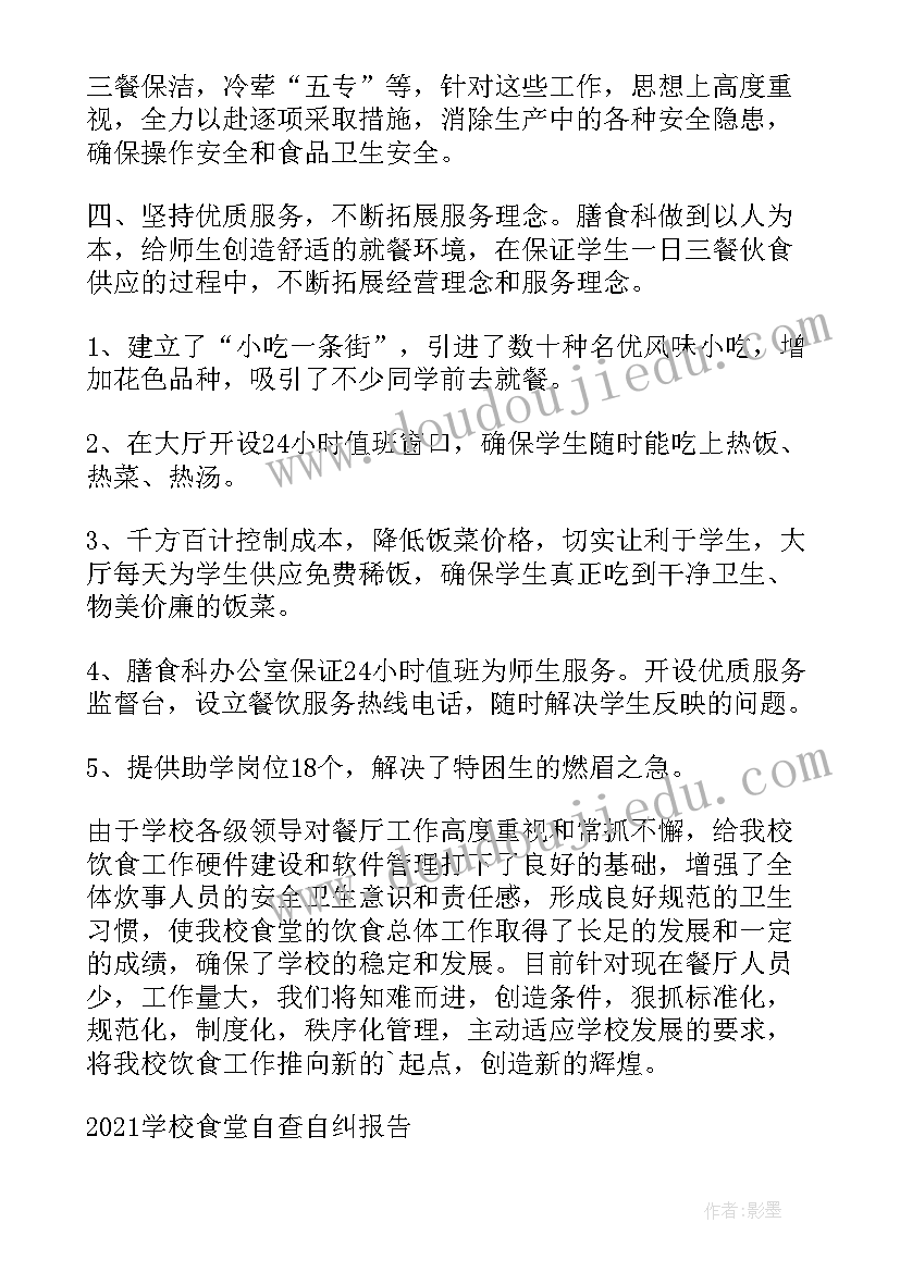 2023年学生资助自查整改报告(精选7篇)