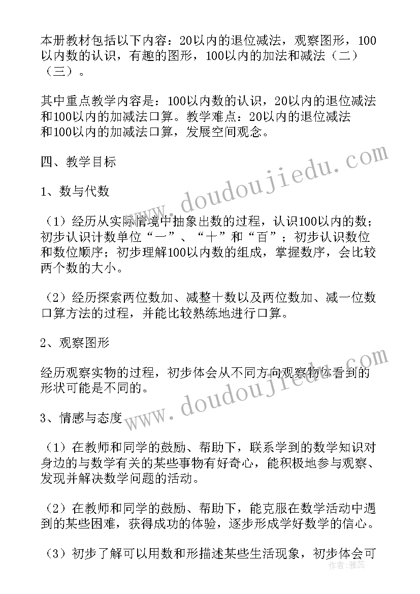 2023年一年级培优生辅导计划 一年级数学第二学期工作计划(优秀9篇)