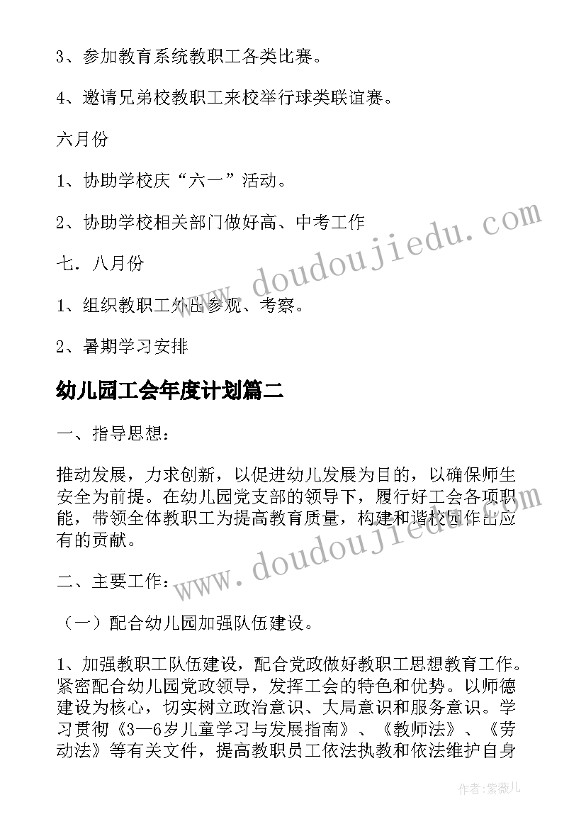 2023年幼儿园工会年度计划(模板6篇)