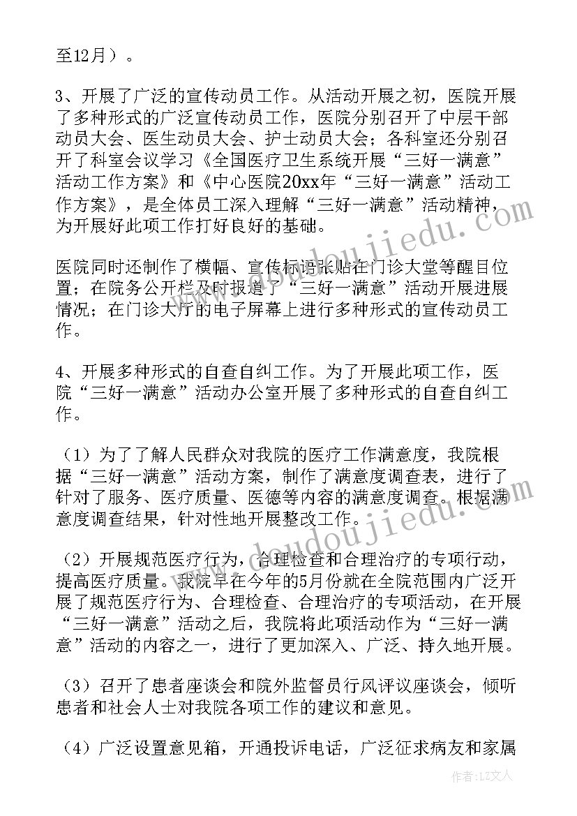 扶持项目自评报告 医疗项目自评报告(汇总5篇)