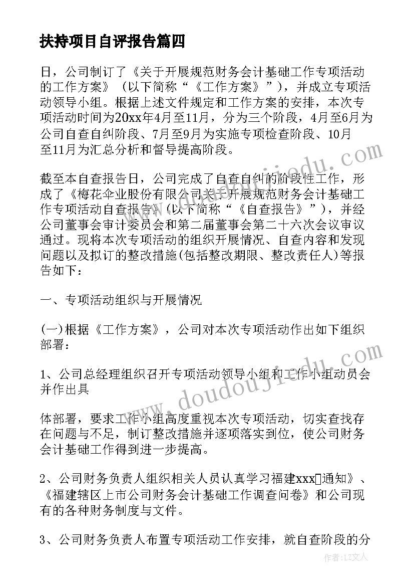 扶持项目自评报告 医疗项目自评报告(汇总5篇)