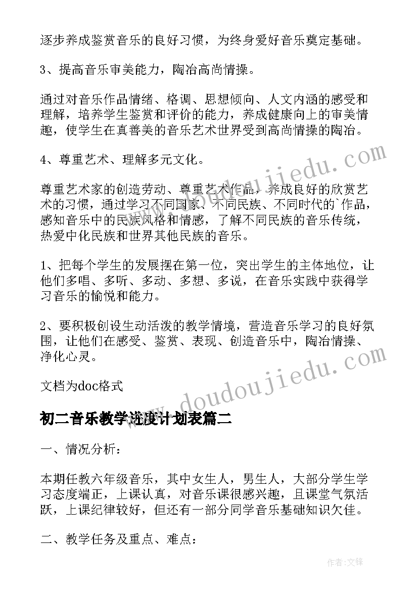 2023年初二音乐教学进度计划表 六年级音乐学科教学计划(模板5篇)