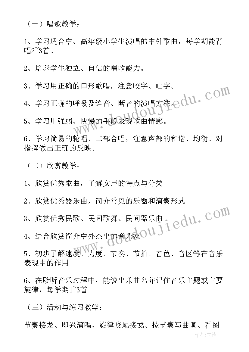 2023年初二音乐教学进度计划表 六年级音乐学科教学计划(模板5篇)