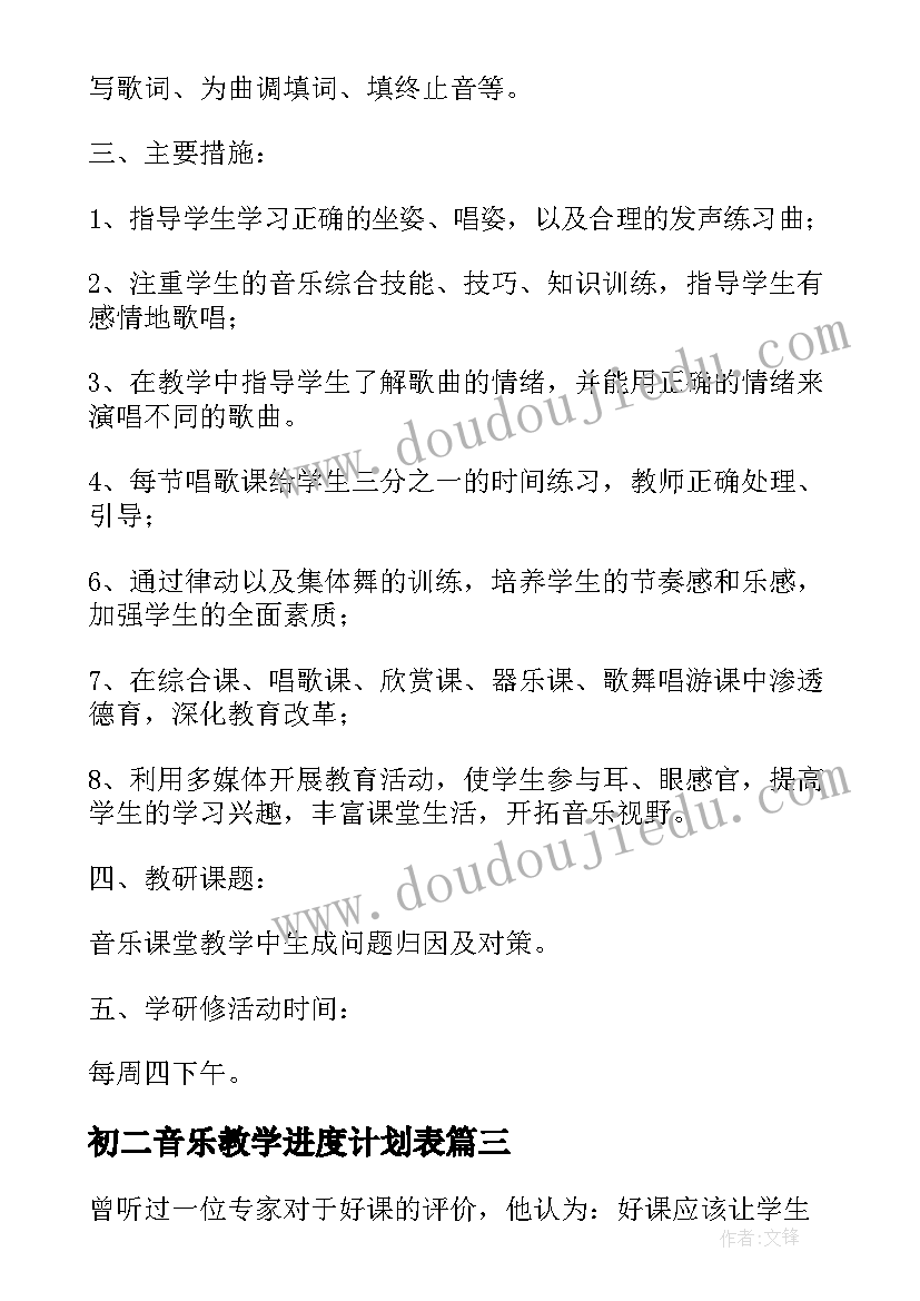 2023年初二音乐教学进度计划表 六年级音乐学科教学计划(模板5篇)