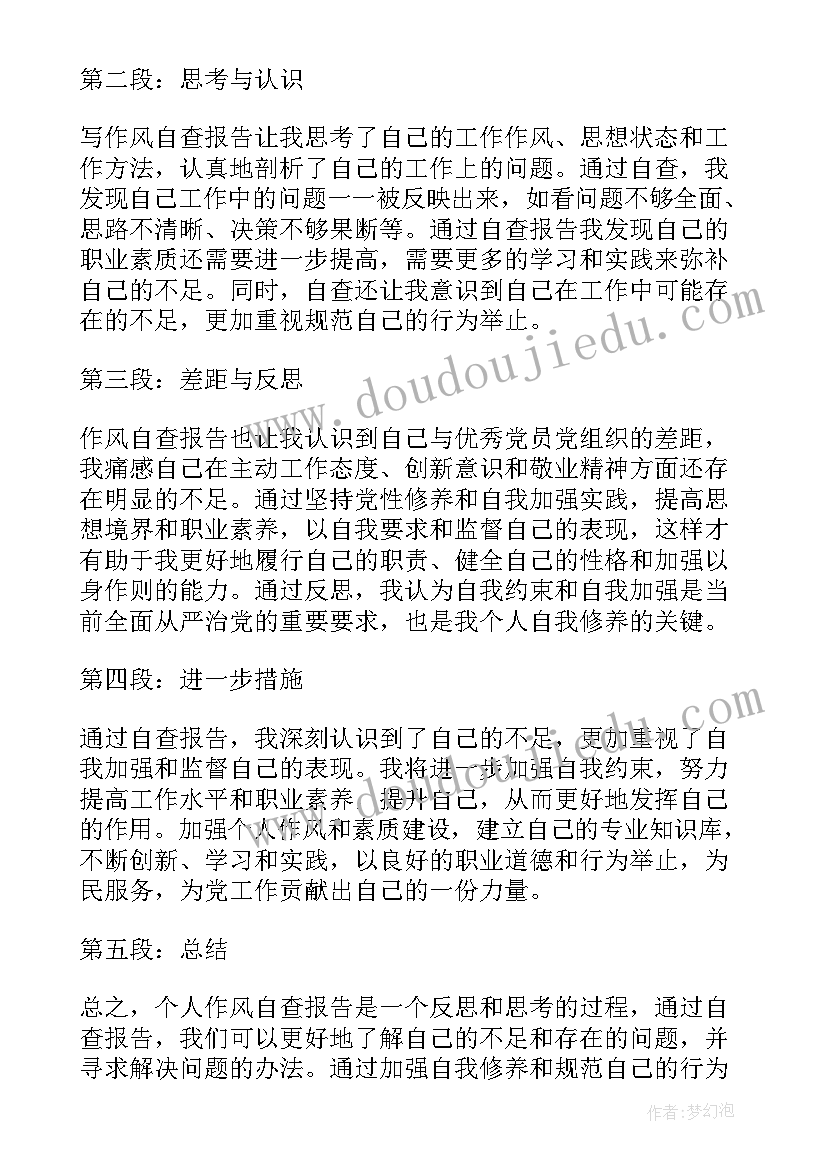 加强自查工作 自检自查报告自查报告(实用10篇)