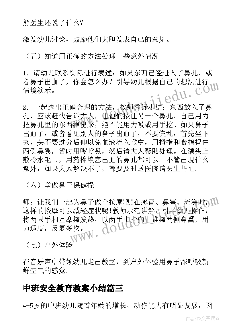 2023年中班安全教育教案小结 法制安全教育活动小结(模板9篇)