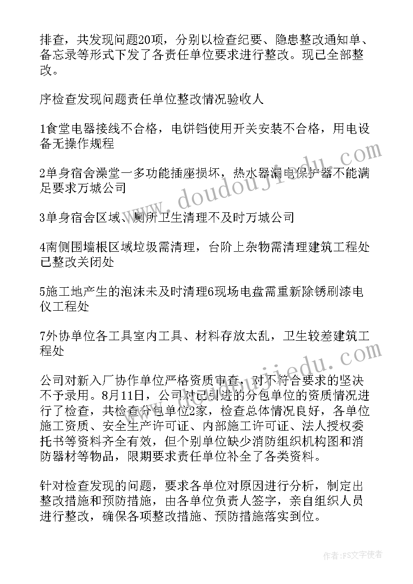 企业安全自查评估报告(汇总7篇)