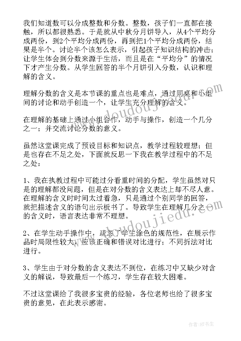 三年级认识四边形教案(优秀9篇)