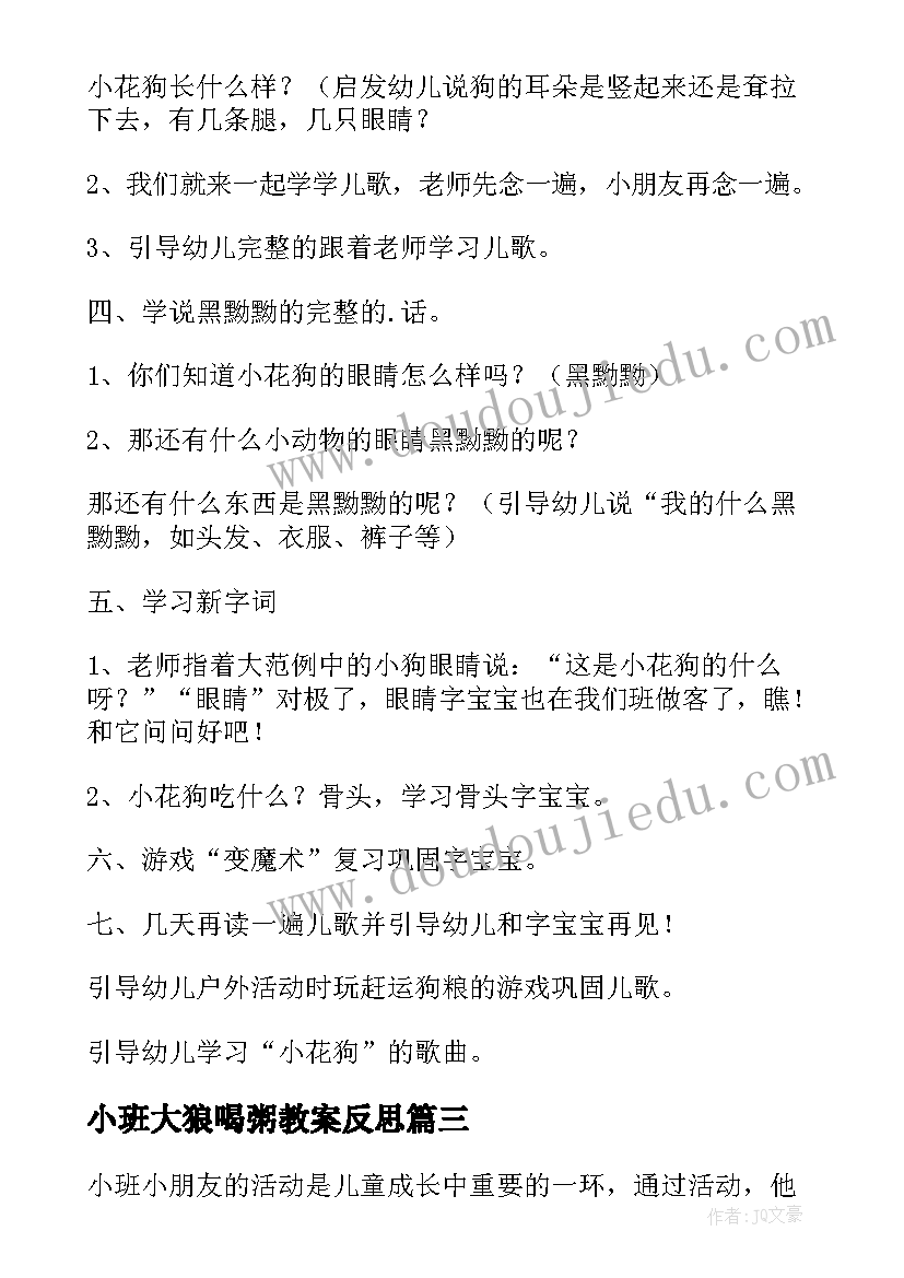 最新小班大狼喝粥教案反思(优质6篇)