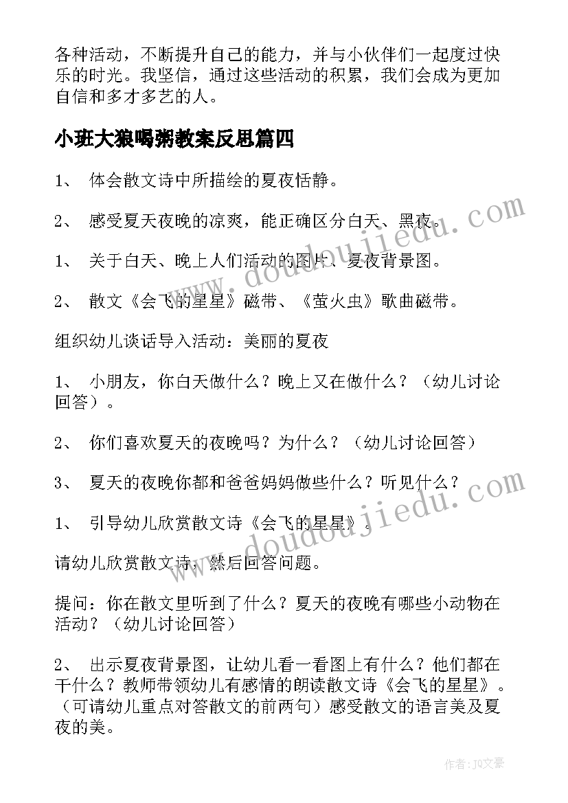 最新小班大狼喝粥教案反思(优质6篇)