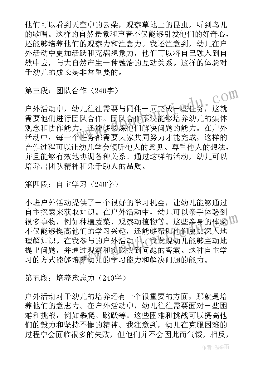 最新小班大狼喝粥公开课 小班幼儿种植活动心得体会(模板5篇)