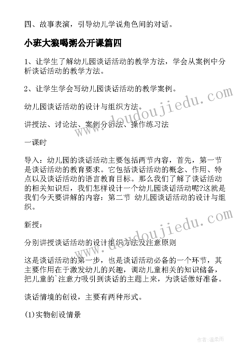 最新小班大狼喝粥公开课 小班幼儿种植活动心得体会(模板5篇)