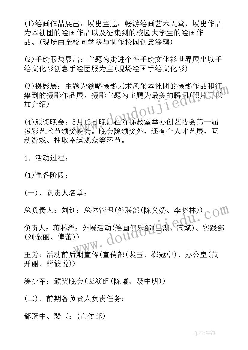 2023年学生校园活动类的活动名称 大学生校园活动策划(精选6篇)