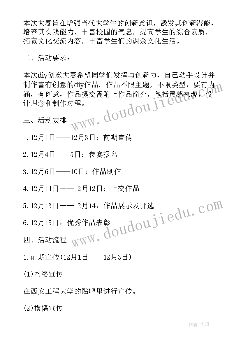 2023年学生校园活动类的活动名称 大学生校园活动策划(精选6篇)