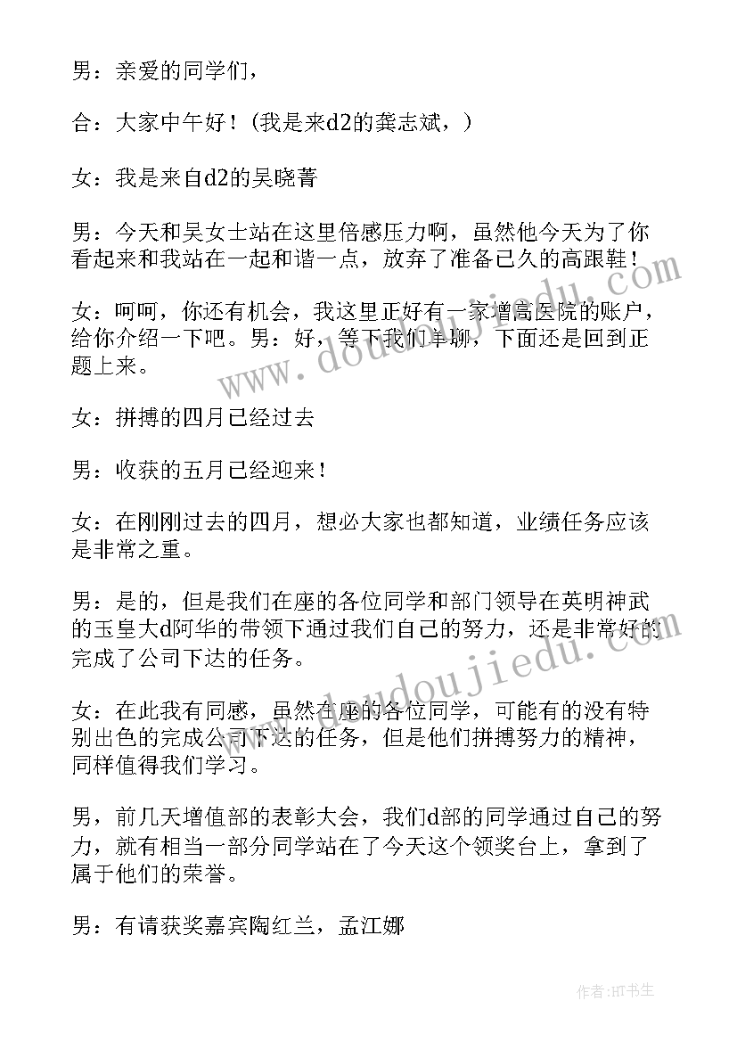 活动与会议主持 部门活动会议主持词(模板5篇)