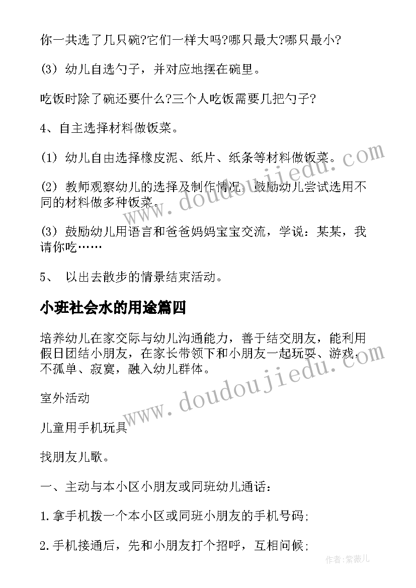 最新小班社会水的用途 幼儿园小班社会活动教案(模板5篇)