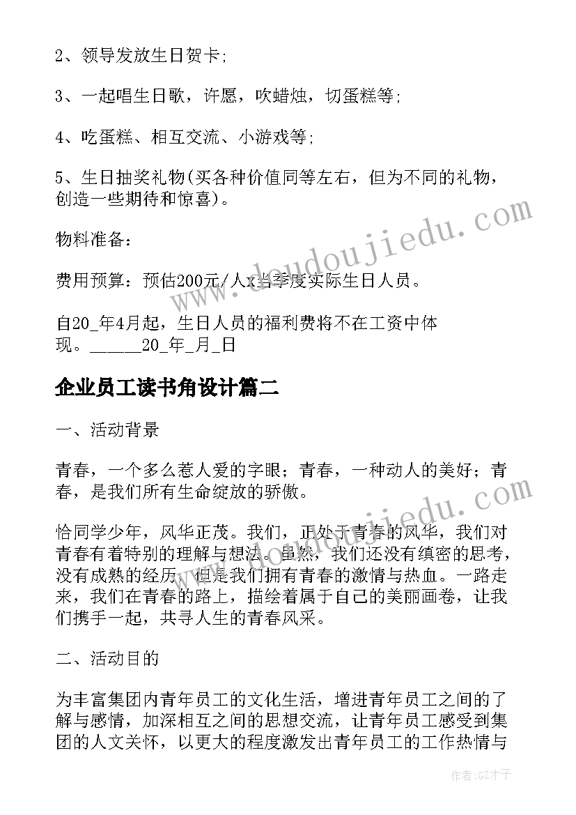 最新企业员工读书角设计 员工读书会活动实施方案员工读书活动总结(优质5篇)