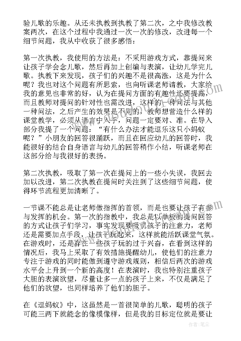 2023年大班蚂蚁教学反思(优质5篇)