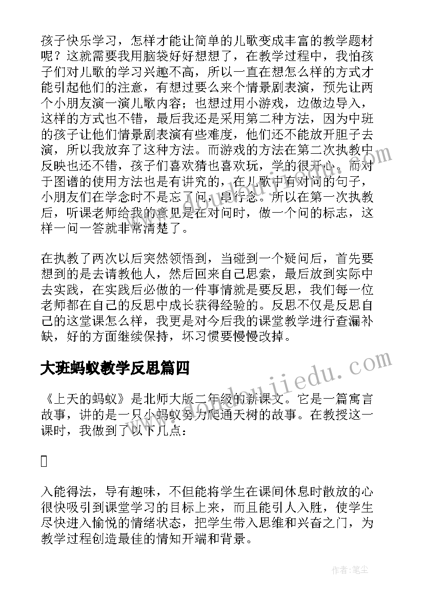 2023年大班蚂蚁教学反思(优质5篇)