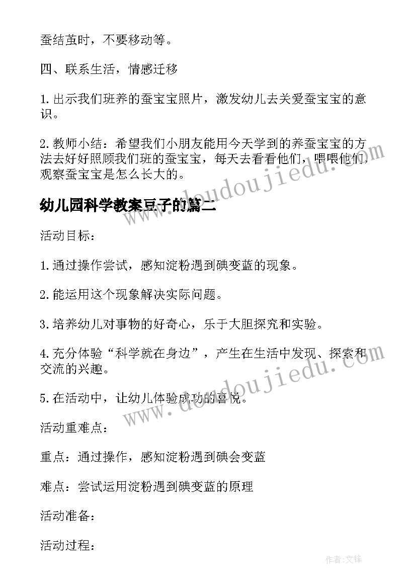 最新幼儿园科学教案豆子的(汇总10篇)