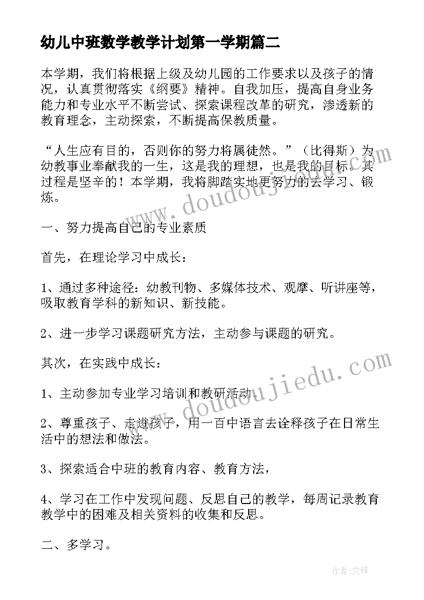 最新幼儿中班数学教学计划第一学期 幼儿园中班教学计划(模板8篇)