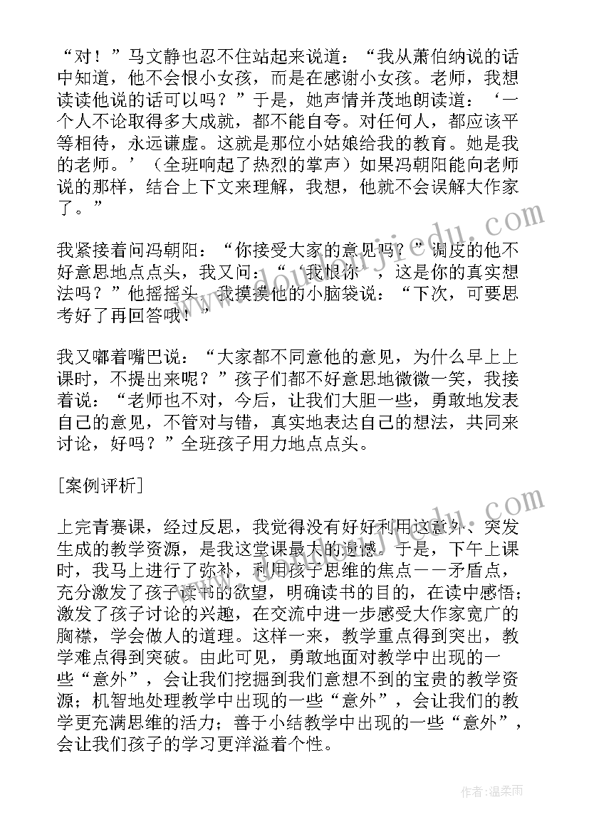 最新大作家的小老师评课稿 大作家的小老师语文教学反思(模板5篇)