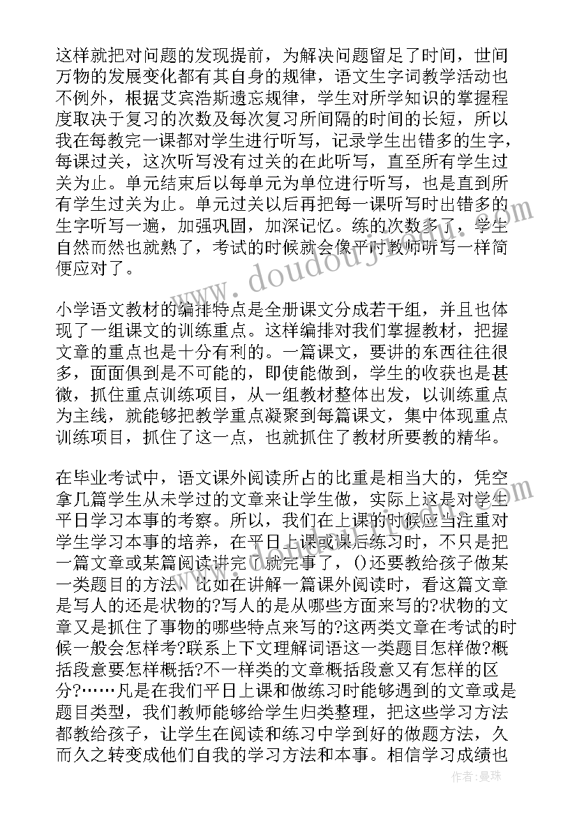 六年级语文大单元教学反思(实用7篇)