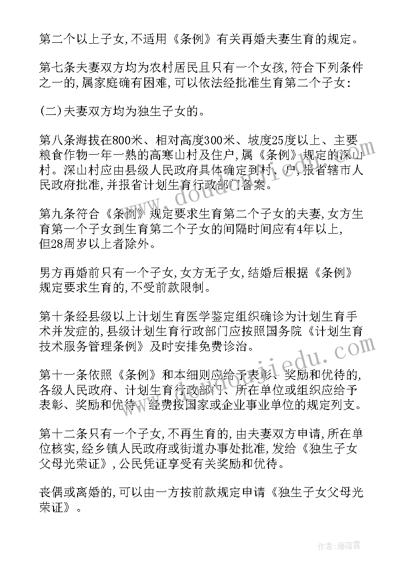 实施计划生育项目时间填(实用10篇)