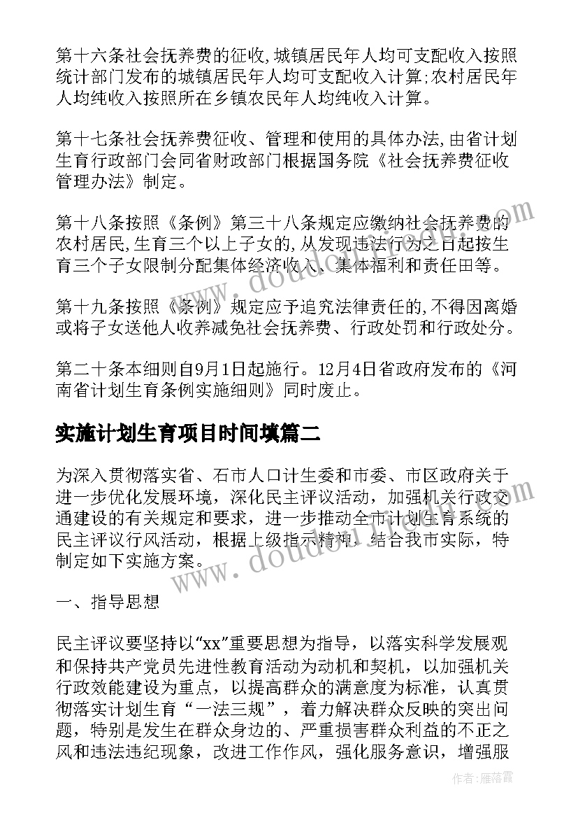 实施计划生育项目时间填(实用10篇)