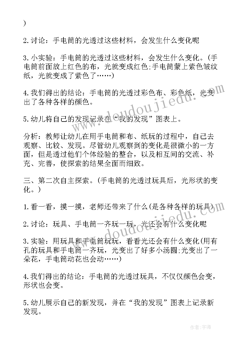 科学教育随笔中班 幼儿园大班科学领域活动方案科学教育活动(大全5篇)