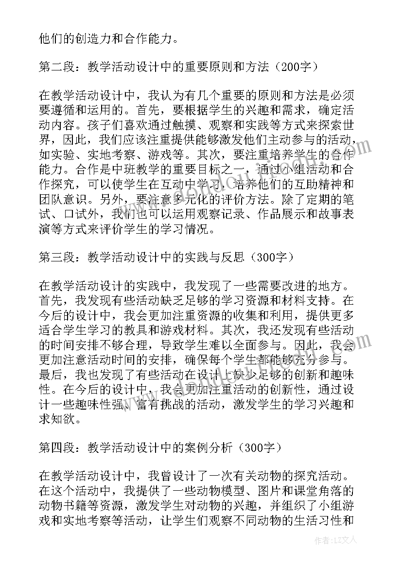 最新中班健康耳朵教案及反思 中班体能活动心得体会教师(实用7篇)