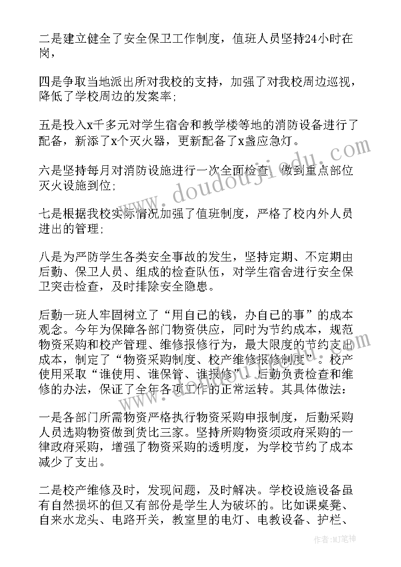 2023年高校后勤主任述职报告 后勤主任述职报告(精选5篇)