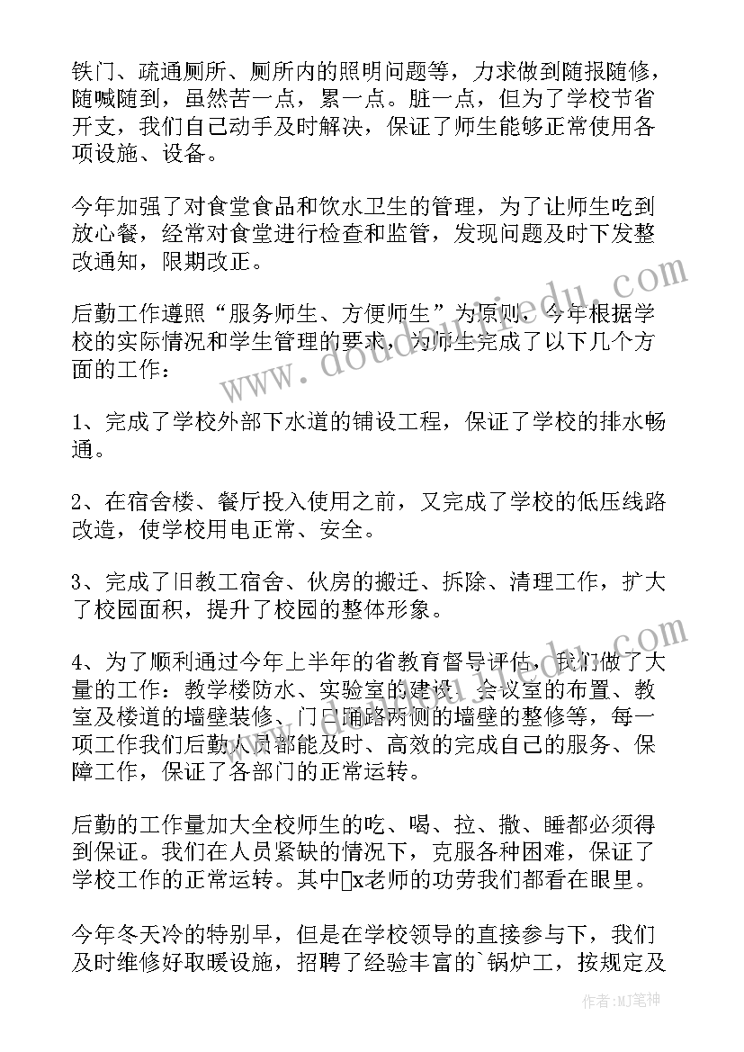 2023年高校后勤主任述职报告 后勤主任述职报告(精选5篇)