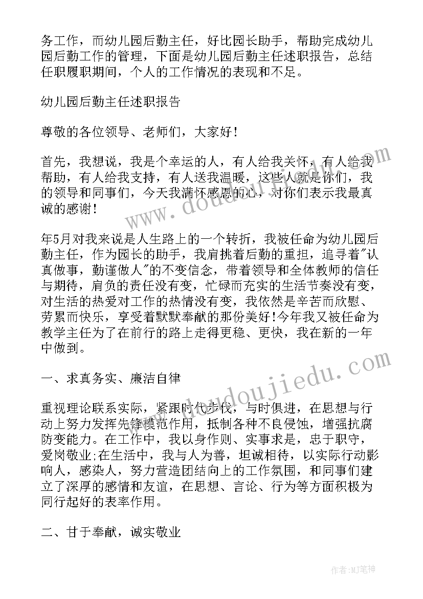 2023年高校后勤主任述职报告 后勤主任述职报告(精选5篇)