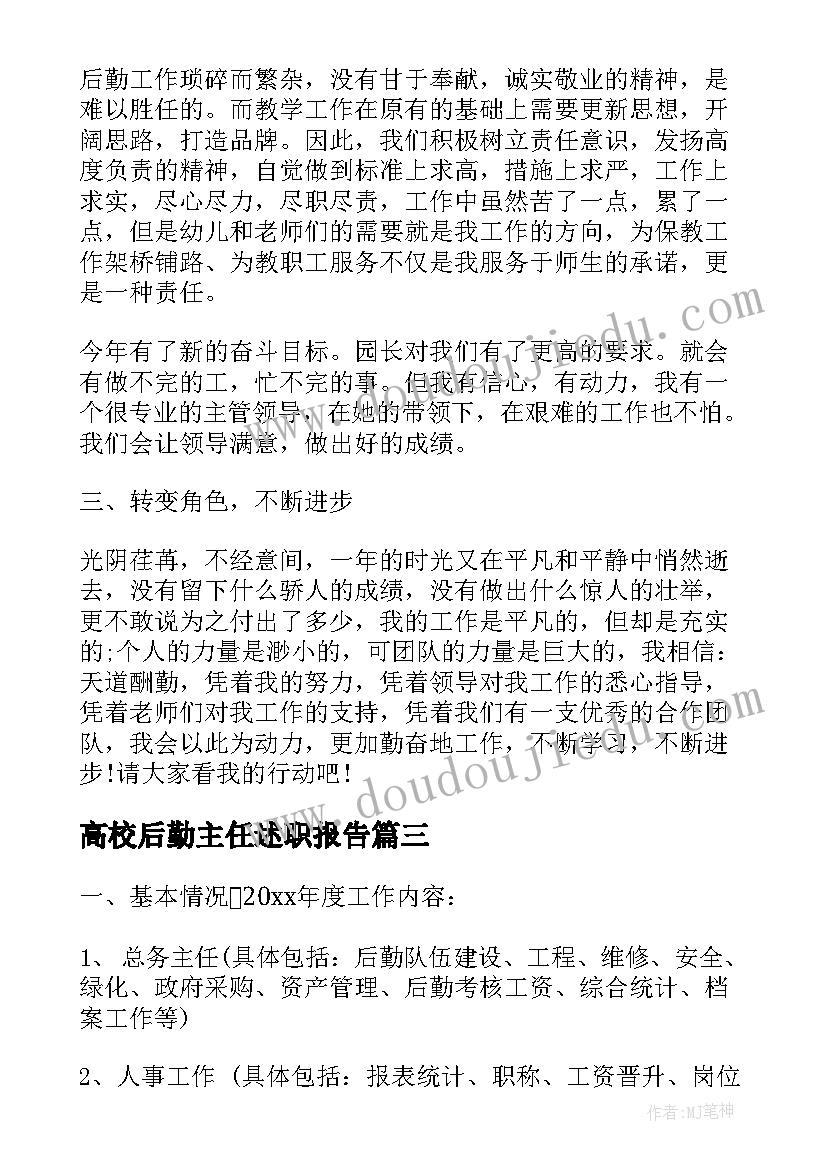 2023年高校后勤主任述职报告 后勤主任述职报告(精选5篇)