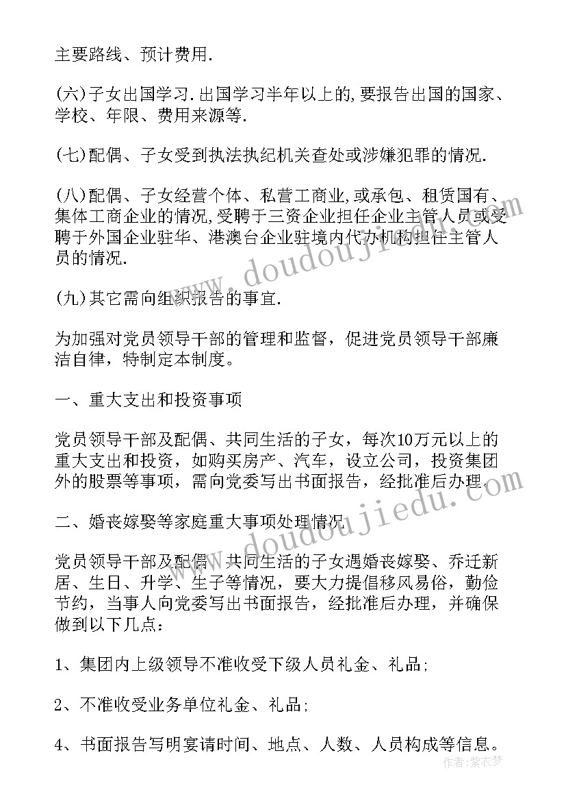 最新党员重大事项不报告违反纪律(优秀5篇)