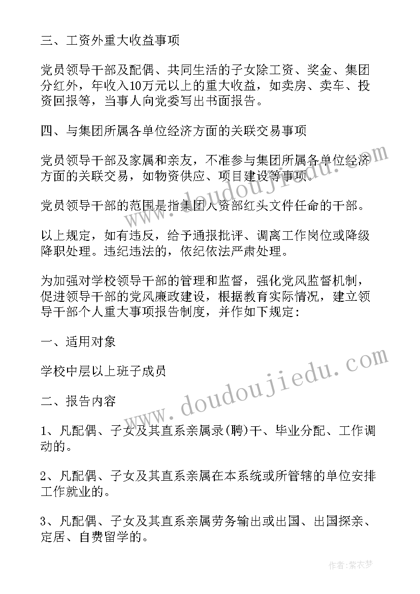 最新党员重大事项不报告违反纪律(优秀5篇)