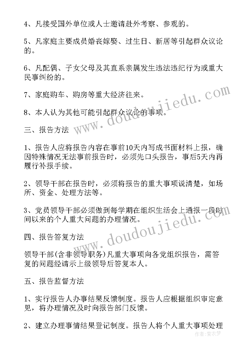 最新党员重大事项不报告违反纪律(优秀5篇)