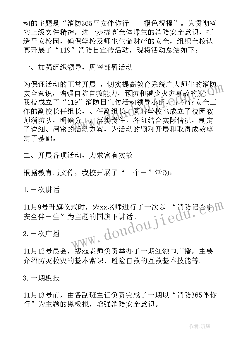 最新消防安全实践活动活动内容 开展校园消防安全宣传活动总结报告(优秀5篇)