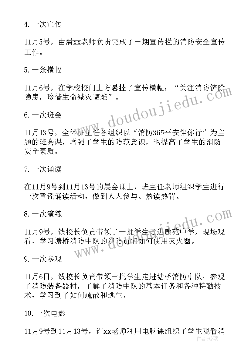 最新消防安全实践活动活动内容 开展校园消防安全宣传活动总结报告(优秀5篇)