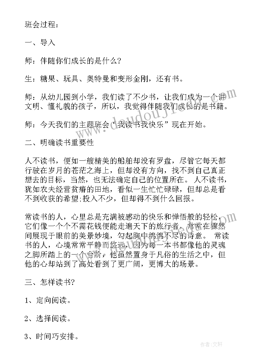 聊书会主持词 读书会活动总结(通用6篇)