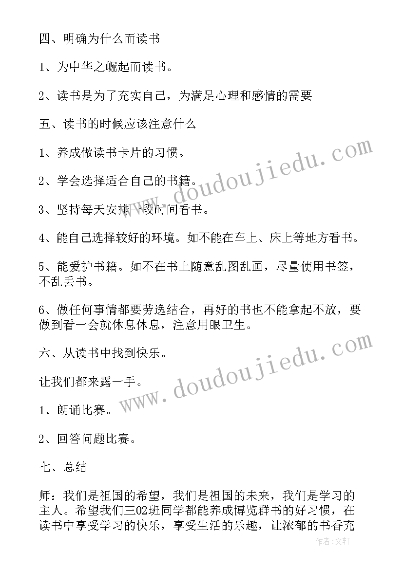 聊书会主持词 读书会活动总结(通用6篇)