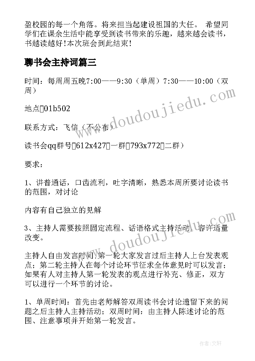 聊书会主持词 读书会活动总结(通用6篇)