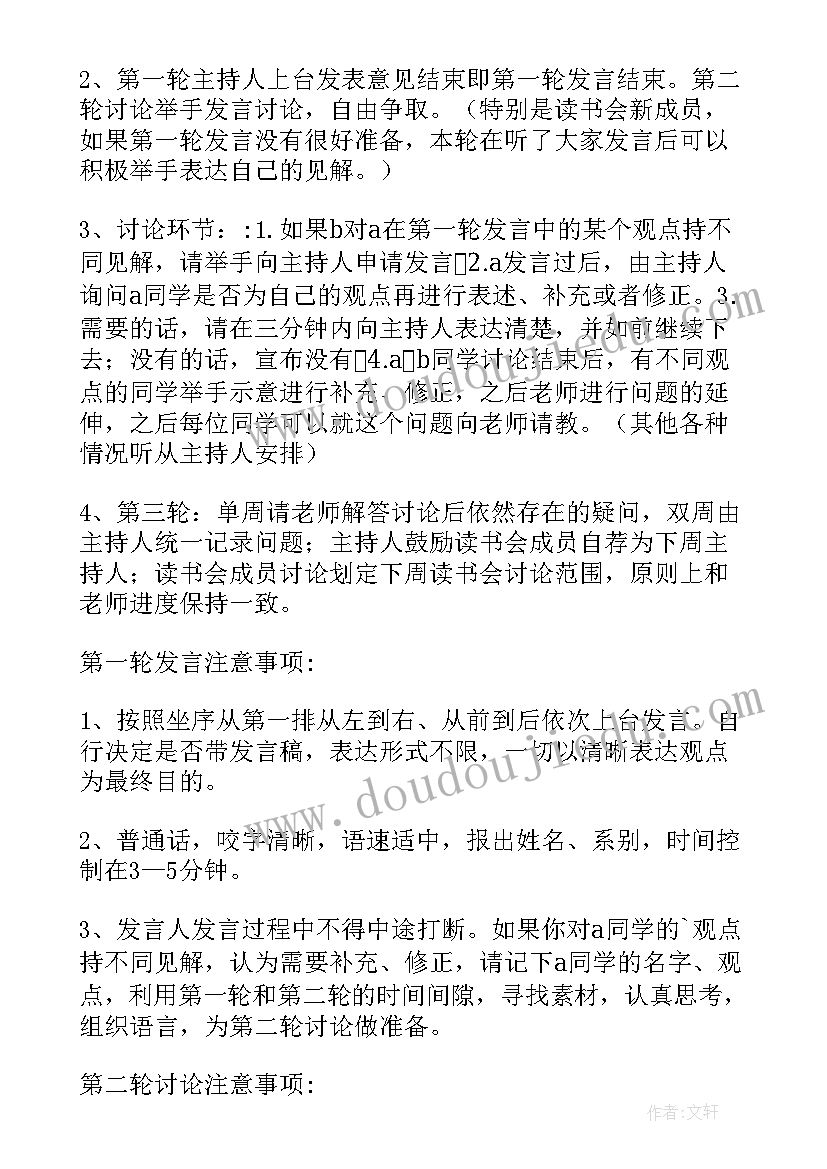 聊书会主持词 读书会活动总结(通用6篇)