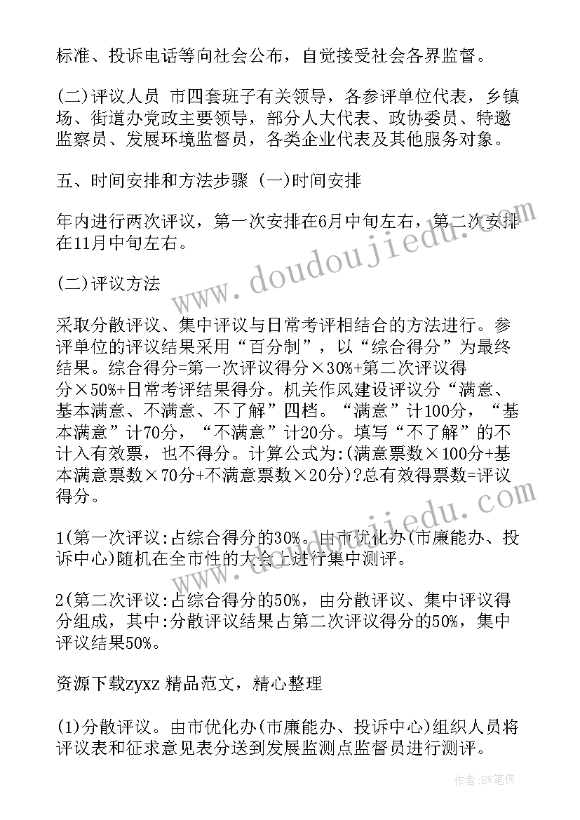 最新新时代好少年活动方案 评议活动方案(通用6篇)